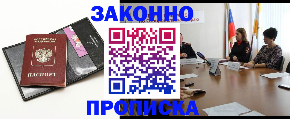 временная регистрация для всех в Льгове