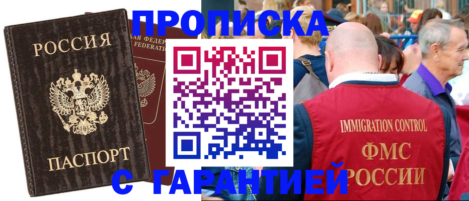 прописка регистрация в Льгове