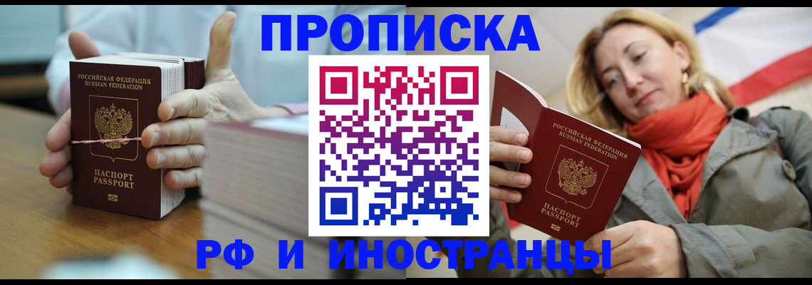 временная регистрация купить в Льгове