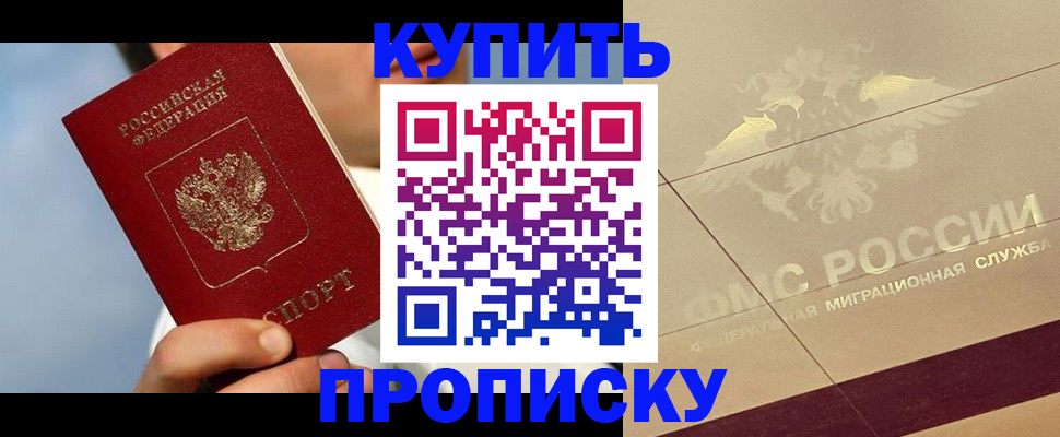 временная прописка в Льгове