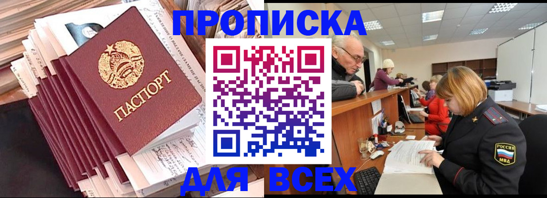 временная регистрация для всех в Льгове